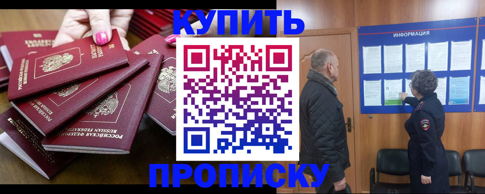 прописка штамп в Новопавловске