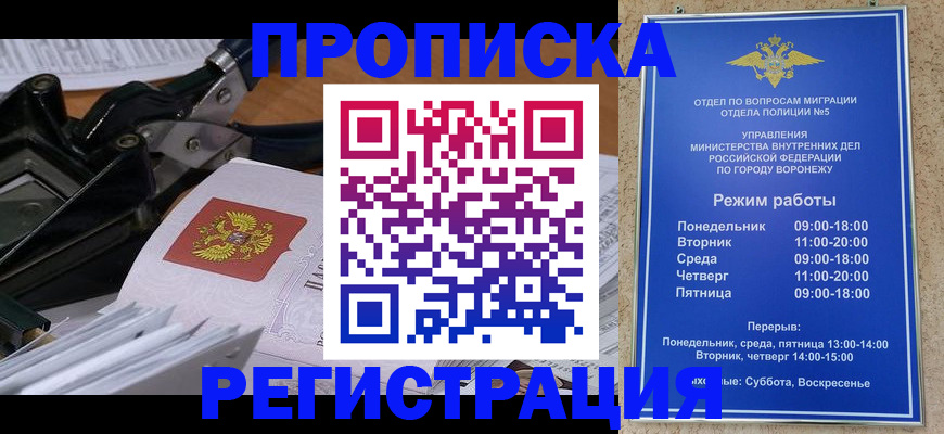 прописка законно в Новопавловске