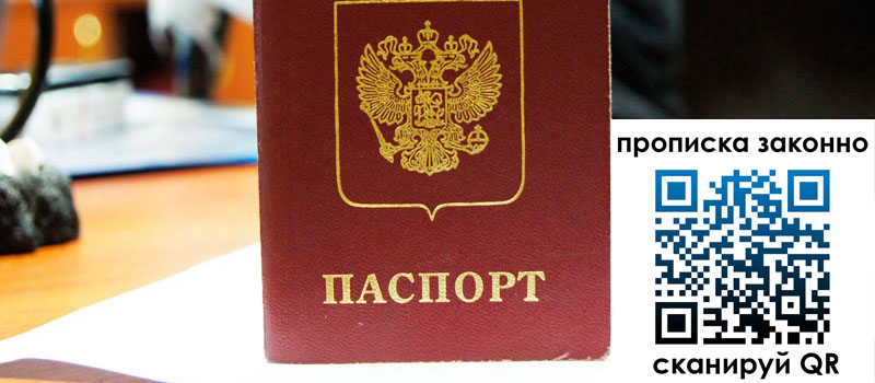 прописка в Новопавловске